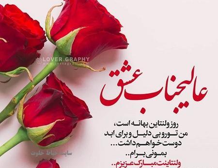 عکس ولنتاین مبارک عشقم مریم