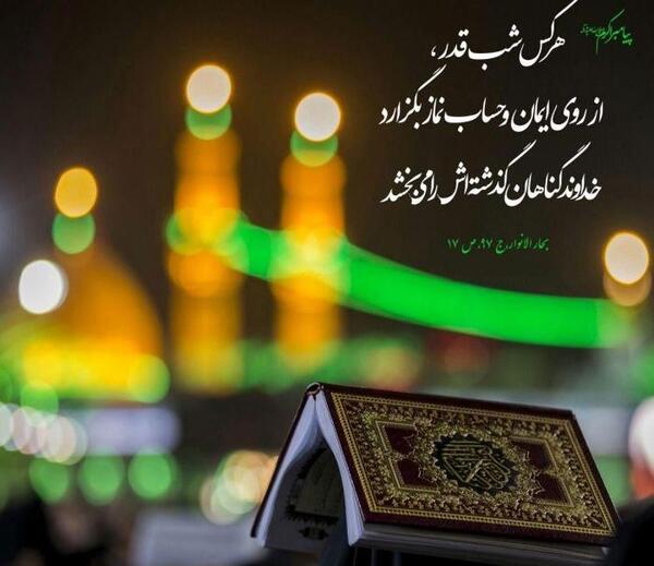 عکس نوشته شب قدر بیست و یکم