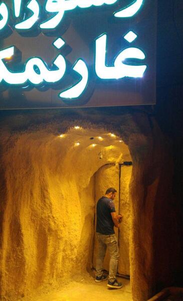 عکس رستوران غار