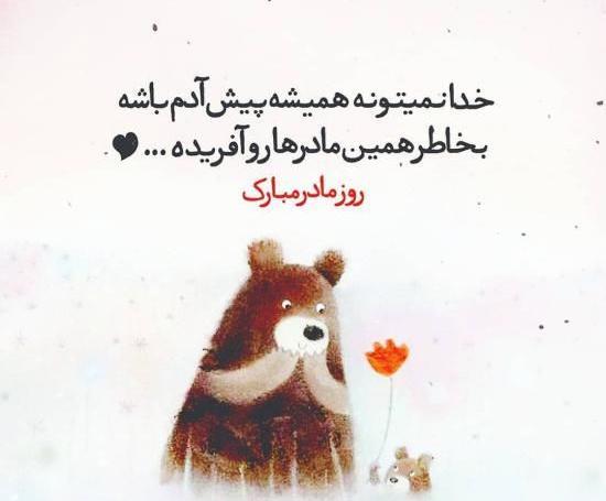 دانلود عکس تبریک روز زن ومادر