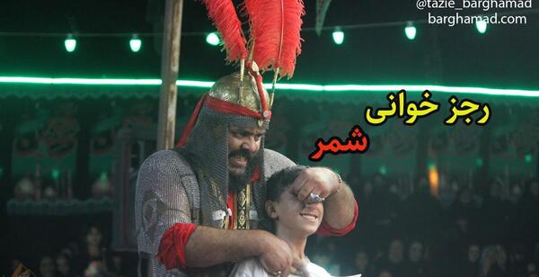 عکس شمر امام
