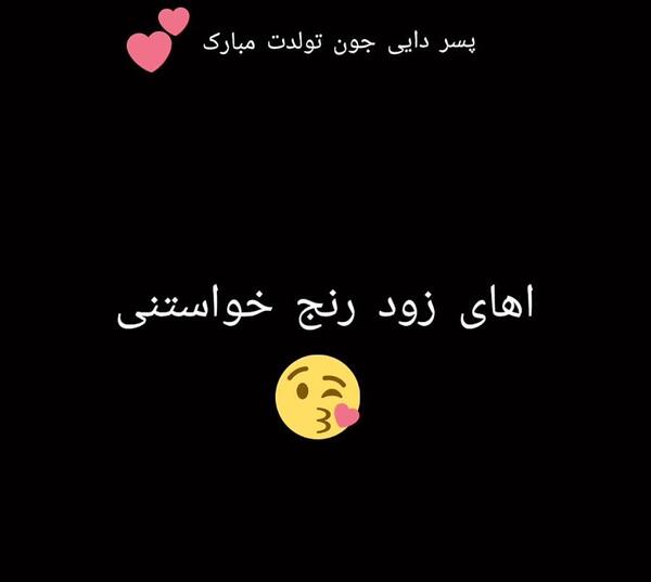 عکس نوشته پسر دایی عزیزم تولدت مبارک