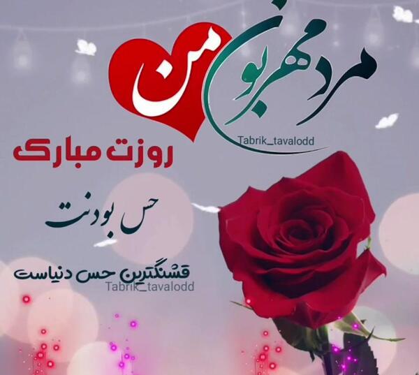عکس نوشته پسر دایی عزیزم تولدت مبارک