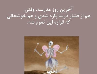 عکس نوشته آخرین روز مدرسه