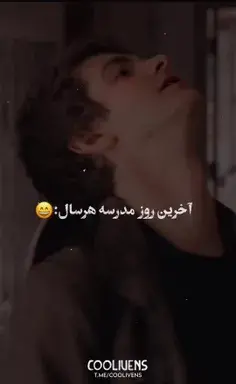 عکس نوشته آخرین روز مدرسه