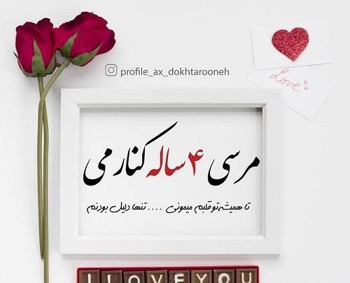 عکس نوشته منو عشقم ثمره عشقمون