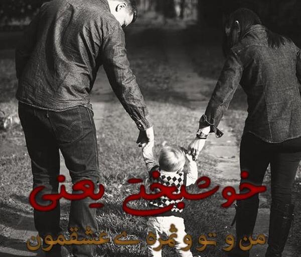 عکس نوشته منو عشقم ثمره عشقمون