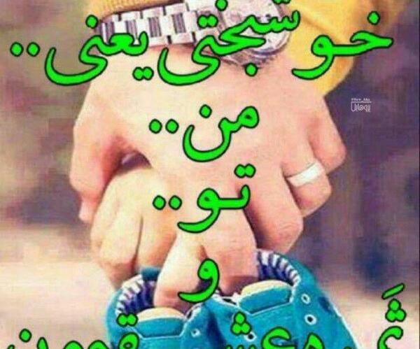 عکس نوشته منو عشقم ثمره عشقمون