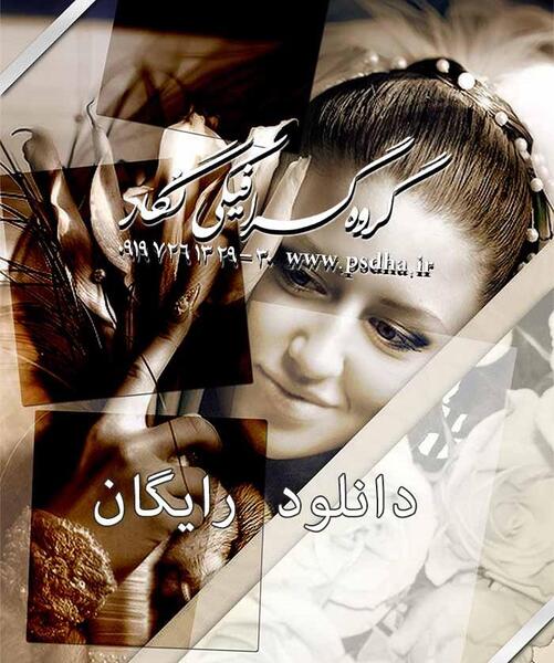 قاب عکس عروس و داماد لایه باز