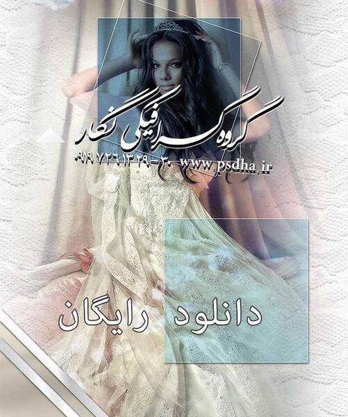 قاب عکس عروس و داماد لایه باز