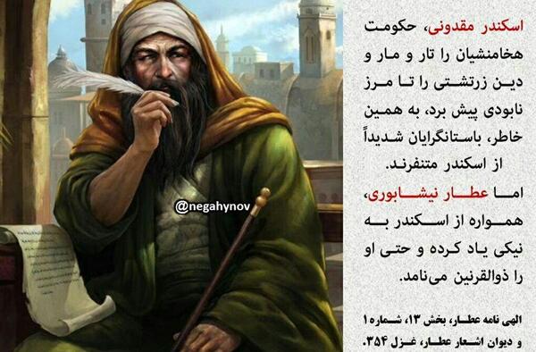 عکس اسکندر ذوالقرنین