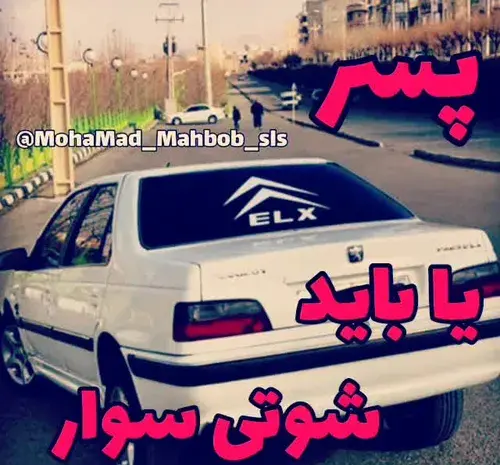 عکس پسرانه شوتی