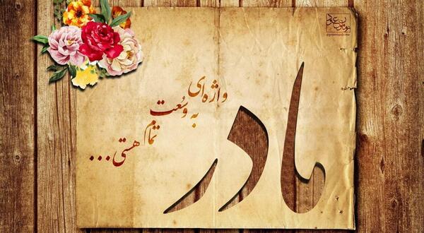 عکس پروفایل برای مادر حامله