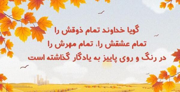 عکس نوشته زن پاییزی