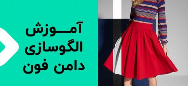 عکس دامن ترک نیلوفری