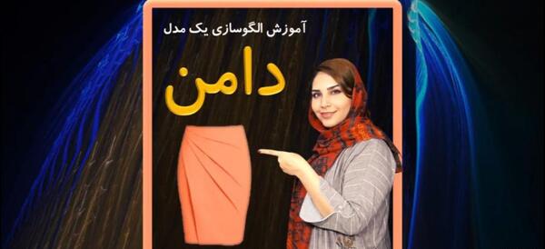 عکس دامن ترک نیلوفری