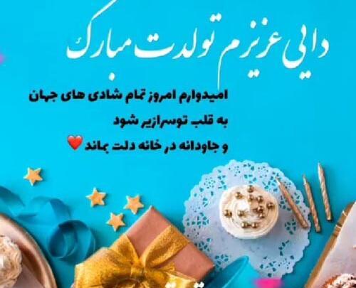 عکس پروفایل دایی تولدت مبارک