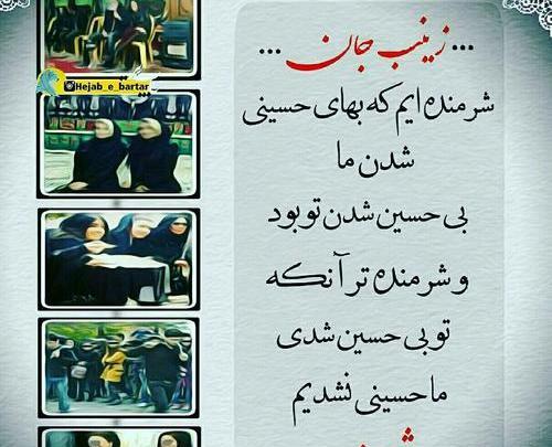 عکس نوشته زینب جان شرمنده ایم