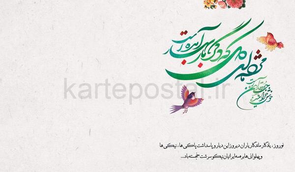 عکس نوشته تبریک سال نو هخامنشی