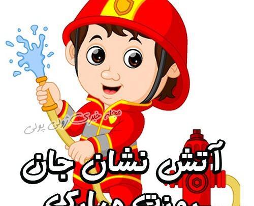عکس کارتونی آتش نشان