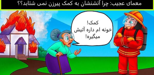 عکس کارتونی آتش نشان