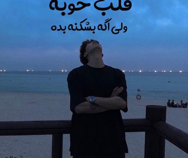 عکس نوشته راجب شکست عشقی