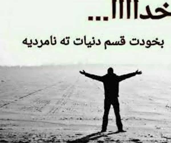 عکس نوشته راجب شکست عشقی