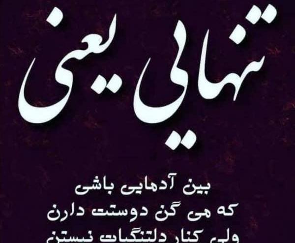 عکس نوشته راجب شکست عشقی