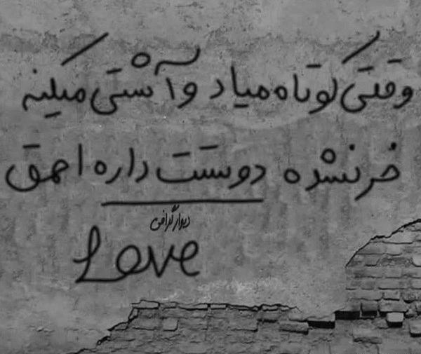 عکس نوشته راجب شکست عشقی