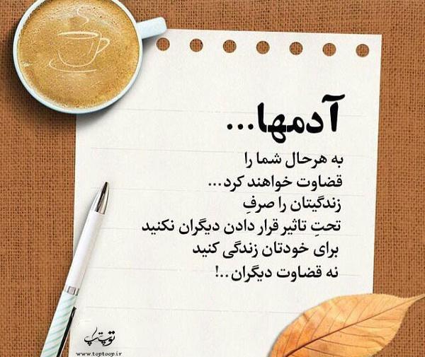عکس نوشته ی قضاوت نکن