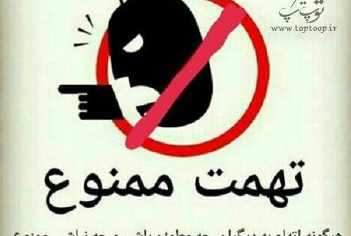 عکس نوشته ی قضاوت نکن