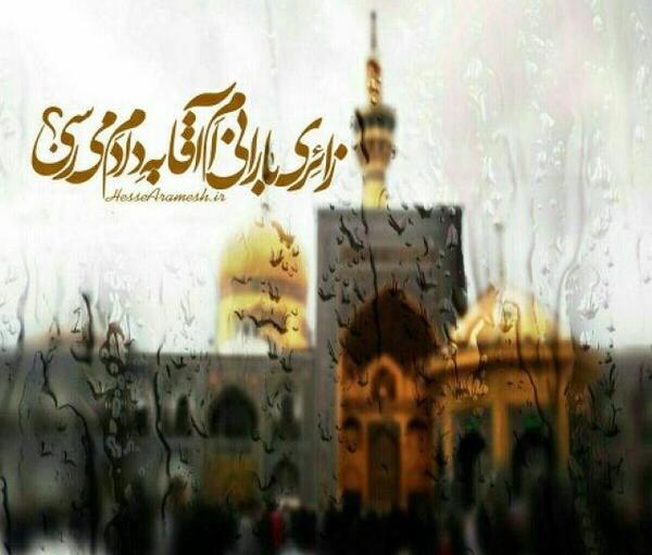 عکس شعر حرم امام رضا
