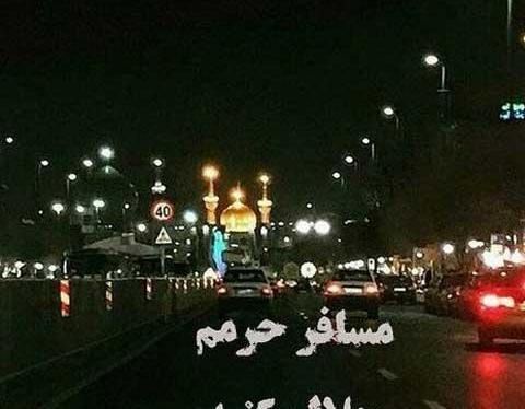 عکس شعر حرم امام رضا