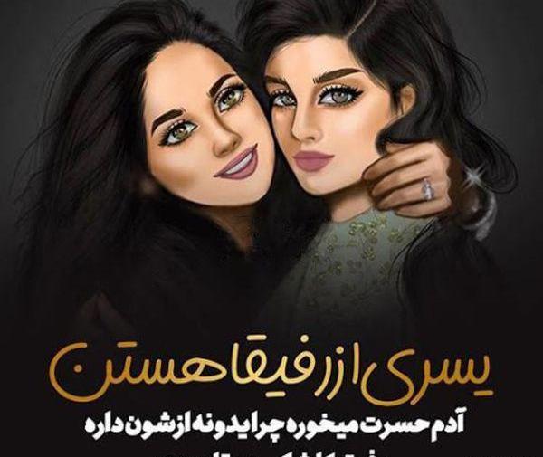 عکس دخترونه رفیق برای پروفایل
