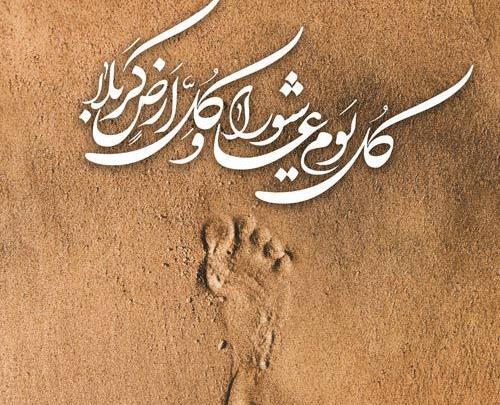 عکس نوشته برای عاشورای حسینی