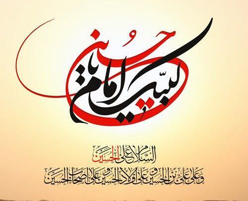 عکس نوشته برای عاشورای حسینی
