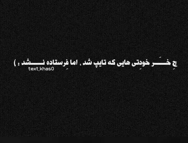 عکس نوشته غمگین ویسگون