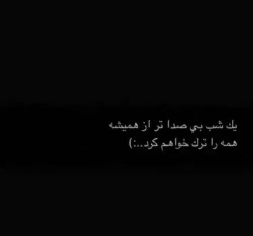 عکس نوشته غمگین ویسگون