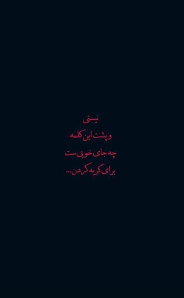 عکس نوشته غمگین ویسگون