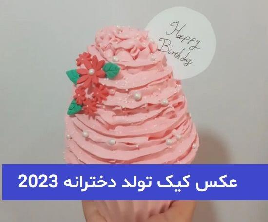 عکس کیک تولد صورتی