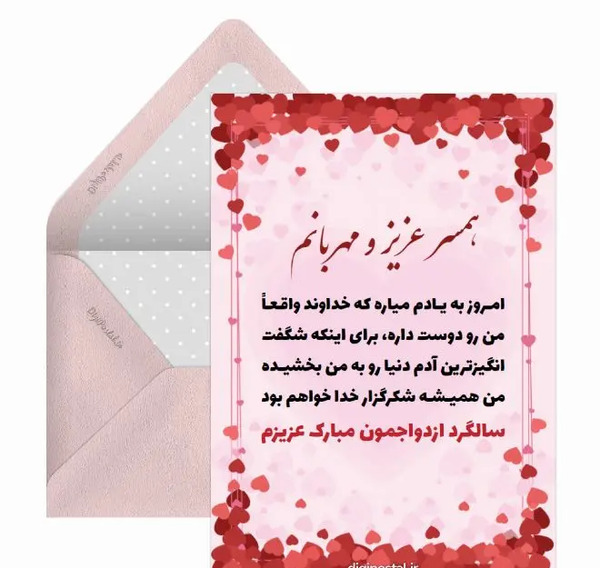 عکس نوشته تبریک سالگرد ازدواجمون مبارک