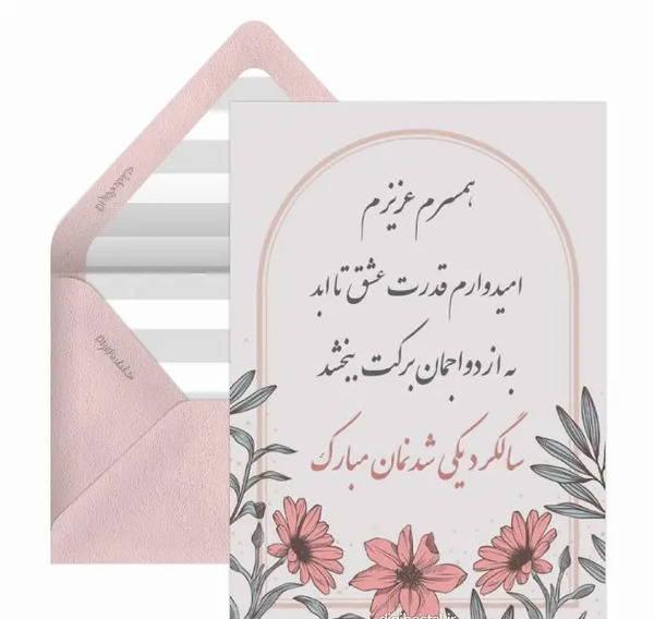عکس نوشته تبریک سالگرد ازدواجمون مبارک