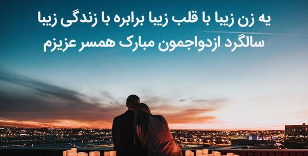 عکس نوشته تبریک سالگرد ازدواجمون مبارک