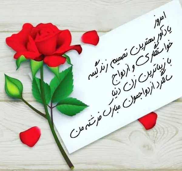 عکس نوشته تبریک سالگرد ازدواجمون مبارک