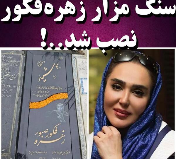 عکس زهره هاشمی مجری