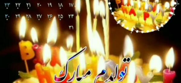 عکس تولدم مبارک کلیپ