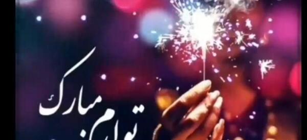 عکس تولدم مبارک کلیپ