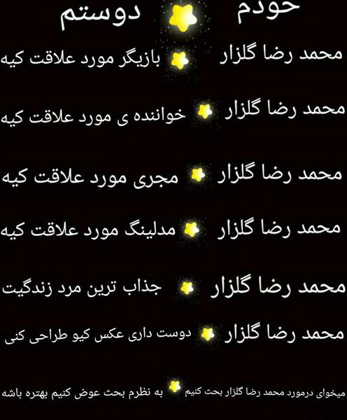 عکس نوشته های محمدرضا گلزار
