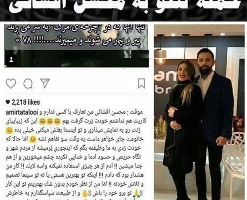 عکس محسن افشانی وهمسرش