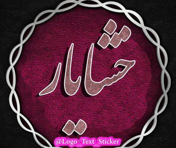 عکس نوشته زندگی بدون سحر